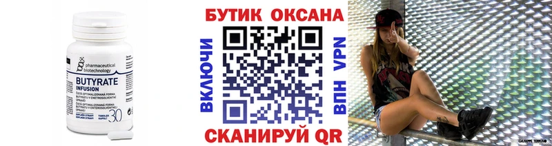 Бутират вода  дарк нет клад  Мыски 