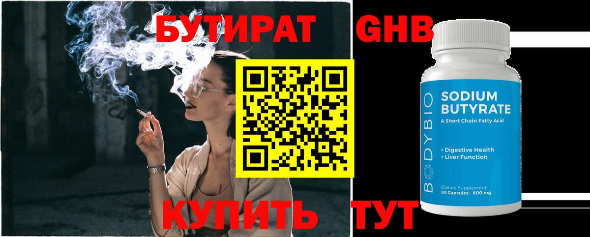 Мыски  БУТИРАТ GHB  Вход с VPN 