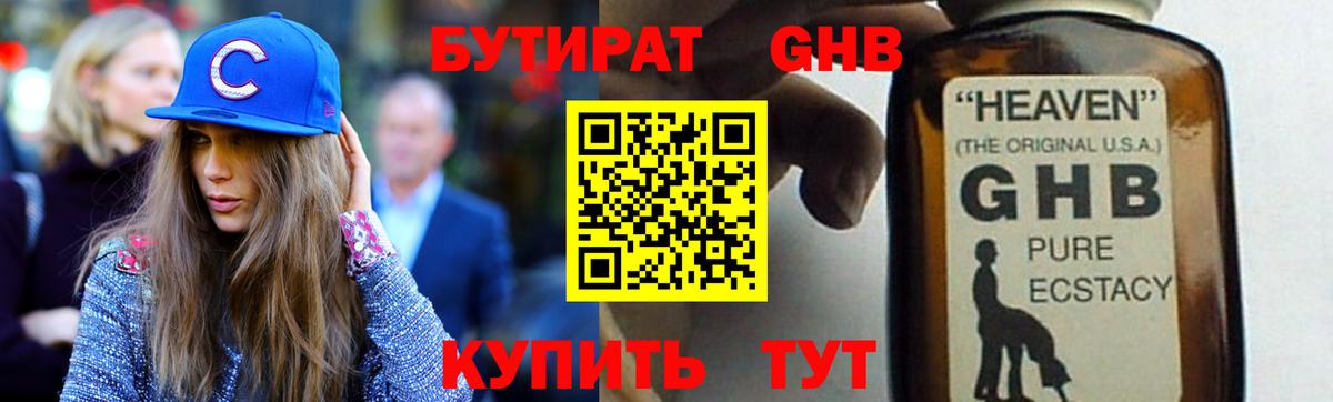 БУТИРАТ буратино Мыски