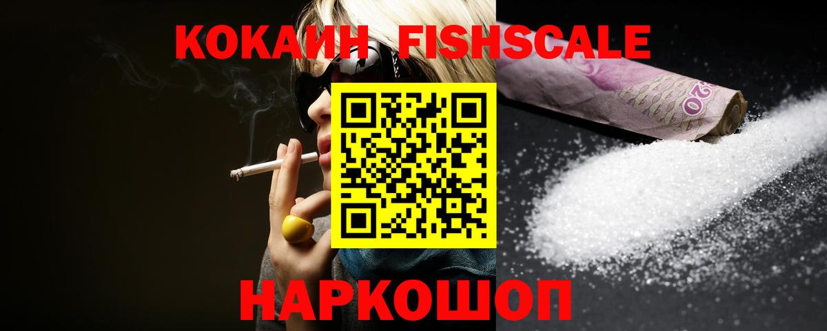COCAIN FishScale  Вход с VPN  Мыски  как найти   Cocaine Боливия 