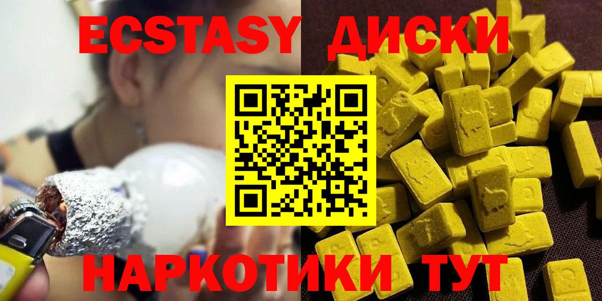 ЭКСТАЗИ 250 мг Мыски