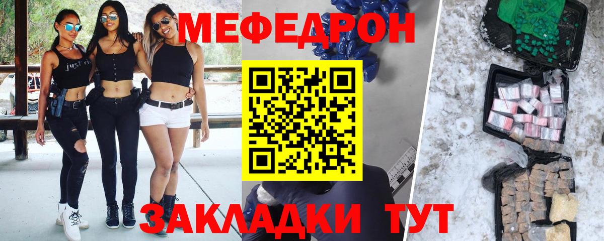 Мефедрон кристаллы Мыски