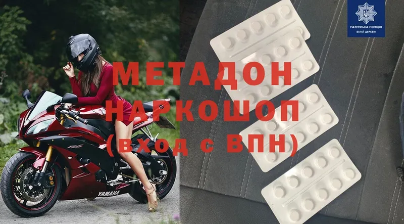 Метадон methadone  Мыски 